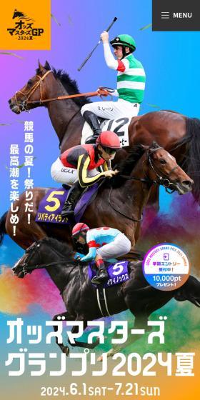 オッズ・マスターズ・グランプリ2024夏のLPデザイン(イベント・キャンペーン・体験/ブルー系/スタイリッシュ系)スマホ版
