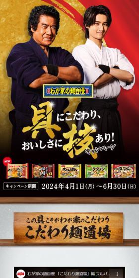 わが家の麵自慢のLPデザイン(惣菜・おかず・料理/ゴールド系/和風系)スマホ版