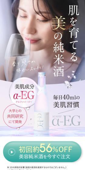 1CHID° 生貯蔵酒 α-EGのLPデザイン(美容食品・美容ドリンク・サプリメント/パープル系/シンプル系)スマホ版