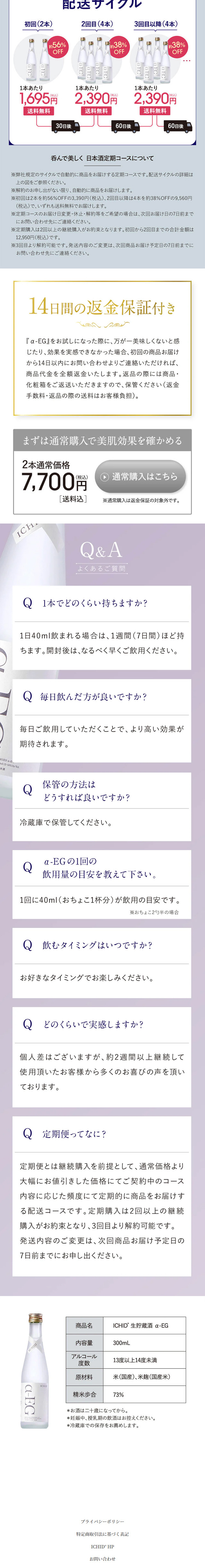 1CHID° 生貯蔵酒 α-EGのLPデザイン（美容食品・美容ドリンク・サプリメント／パープル（紫色）系／シンプル系）
