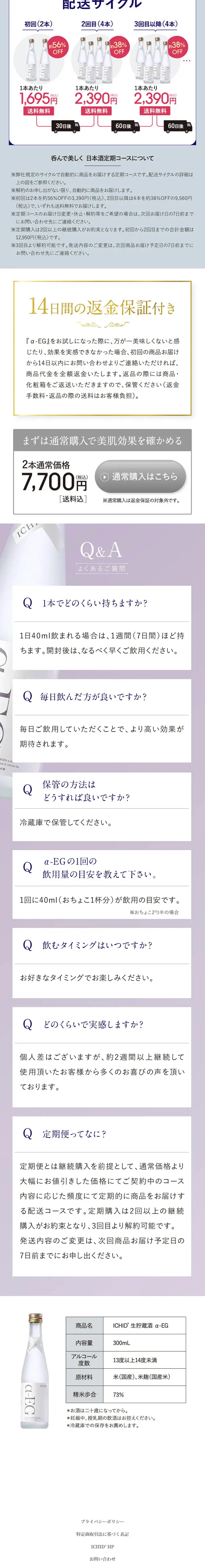 1CHID° 生貯蔵酒 α-EGのLPデザイン（美容食品・美容ドリンク・サプリメント／パープル系／シンプル系）スマホ版