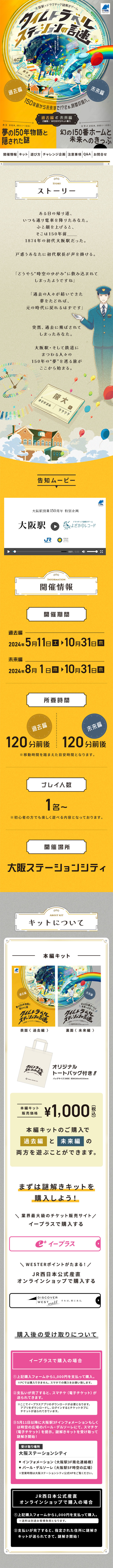 タイムトラベルステーションの謎のLPデザイン（イベント・キャンペーン・体験／イエロー系／にぎやか系）スマホ版