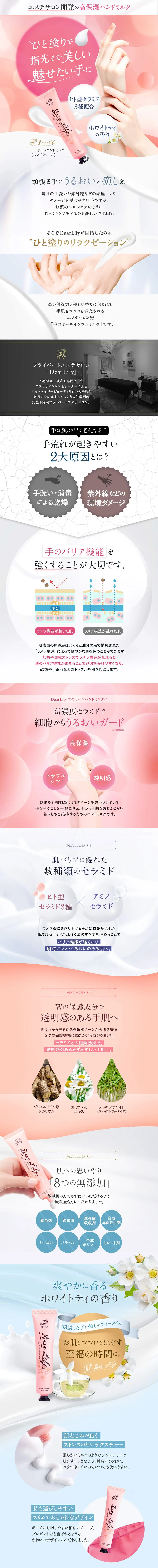 DearLily Hand Cream LP design (Skincare, Bodycare, Haircare / Pink shades / Health and Wellness) PC version