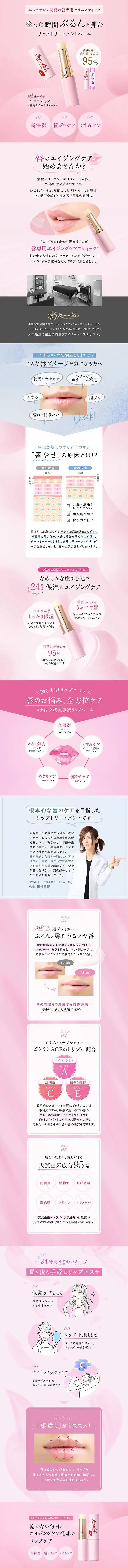 ブリスフルリップのLPデザイン（スキンケア・ボディケア・ヘアケア／ピンク系／キレイ系）スマホ版