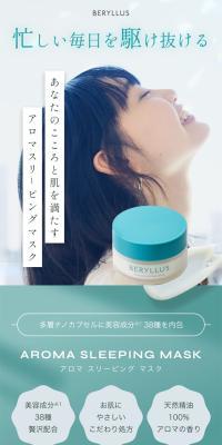 AROMASLEEPINGMASK