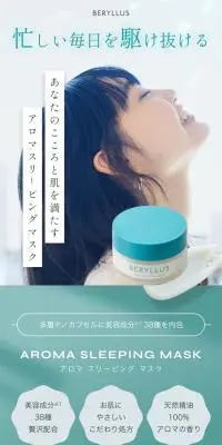AROMA SLEEPING MASKのLPデザイン（スキンケア・ボディケア・ヘアケア／グリーン系／シンプル系）スマホ版
