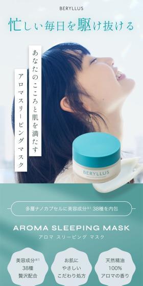 AROMA SLEEPING MASKのLPデザイン(スキンケア・ボディケア・ヘアケア/グリーン系/シンプル系)スマホ版