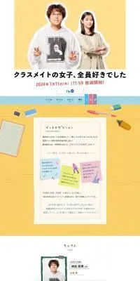 クラスメイトの女子、全員好きでしたのLPデザイン（ニュース・ドラマ・バラエティ／ベージュ系／かわいい系）PC版