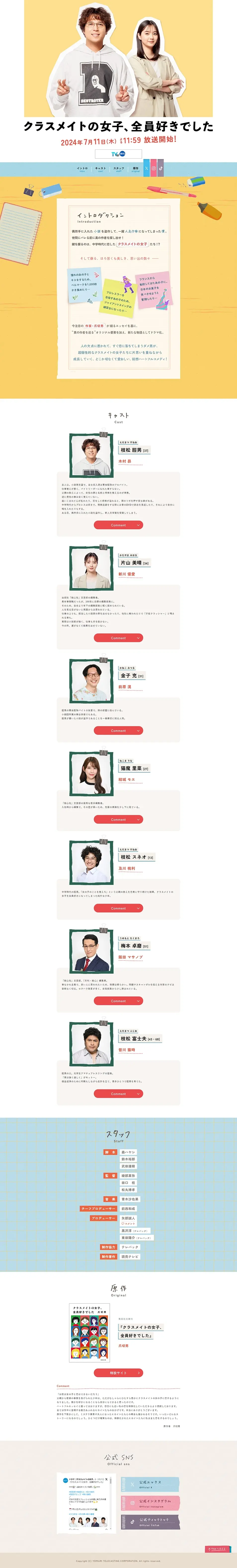 クラスメイトの女子、全員好きでしたのLPデザイン（ニュース・ドラマ・バラエティ／ベージュ系／かわいい系）PC版