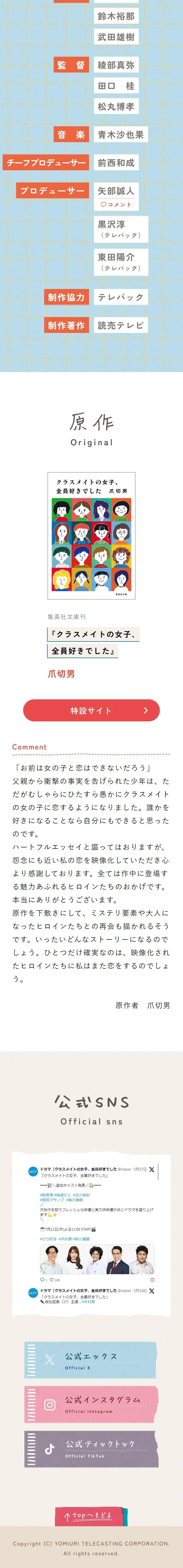 クラスメイトの女子、全員好きでしたのLPデザイン（ニュース・ドラマ・バラエティ／ベージュ系／かわいい系）スマホ版