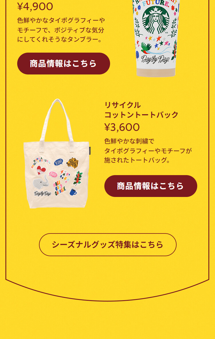 バナナ ブリュレ フラペチーノのLPデザイン（水・ソフトドリンク／イエロー系／スタイリッシュ系）スマホ版