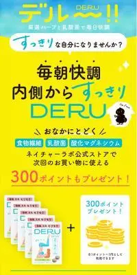 DERUのLPデザイン（健康食品・健康ドリンク・サプリメント／イエロー系／かわいい系）スマホ版