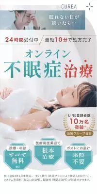 CUREAオンライン睡眠外来のLPデザイン（病院・整体・マッサージ／ブルー系／シンプル系）スマホ版