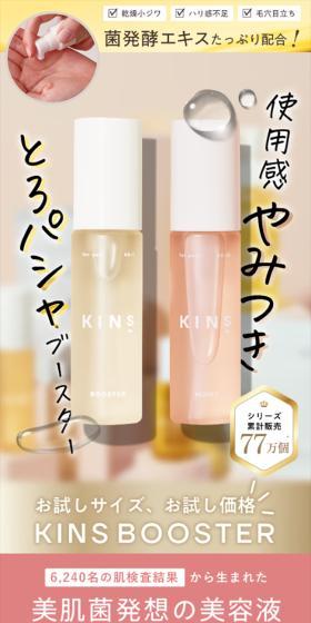 KINS BOOSTERセットのLPデザイン(スキンケア・ボディケア・ヘアケア/ピンク系/キレイ系)スマホ版