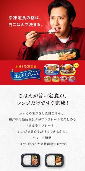 まんぞくプレートのLPデザイン(惣菜・おかず・料理/カラフル系/信頼・安心系)スマホ版