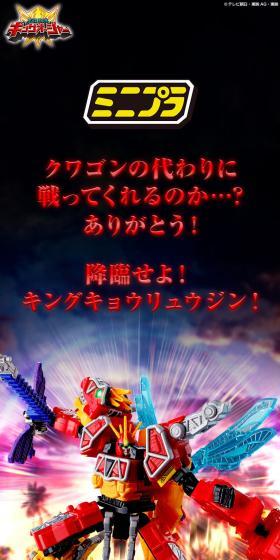 ミニプラ シュゴッド合体シリーズPB キングキョウリュウジンのLPデザイン(玩具・ホビー・フィギュア/ブラック系/派手系)スマホ版