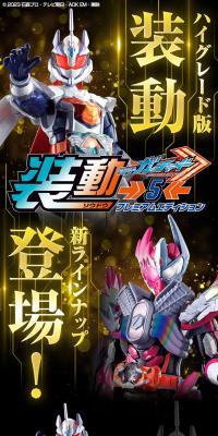 SODO Kamen Rider Gotchard 5 Premium Edition