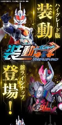 装動 仮面ライダーガッチャード→5← プレミアムエディションのLPデザイン（玩具・ホビー・フィギュア／ブラック系／かっこいい系）スマホ版