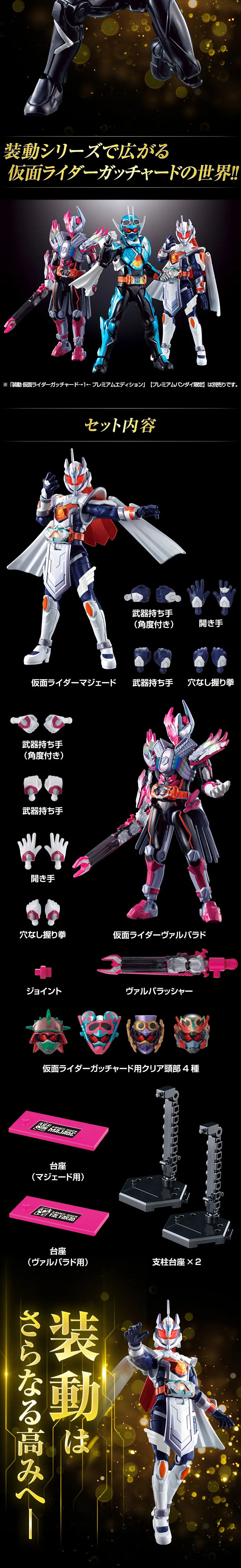 装動 仮面ライダーガッチャード→5← プレミアムエディションのLPデザイン（玩具・ホビー・フィギュア／ブラック系／かっこいい系）スマホ版