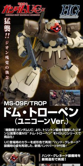 HGUC 1/144 ドム・トローペン(ユニコーンVer.)のLPデザイン(玩具・ホビー・フィギュア/ブラック系/かっこいい系)スマホ版