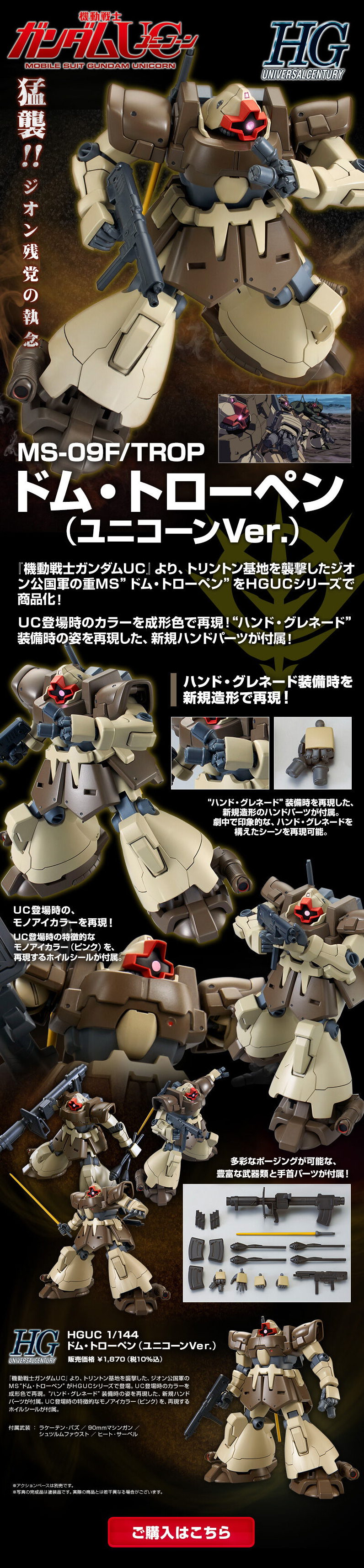 HGUC1/144 Dom Tropen (Unicorn Ver.) LP design (Toys, Hobbies & Figures / Black-colored / Cool style)