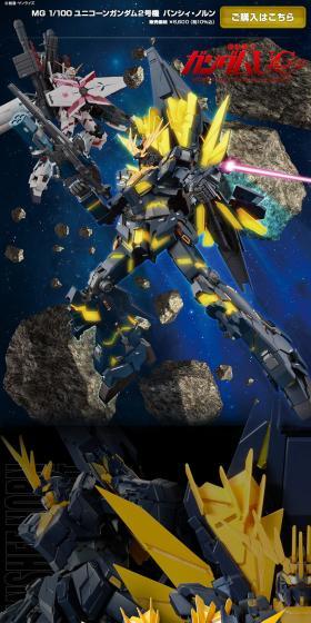 MG 1/100 ユニコーンガンダム2号機 バンシィ・ノルンのLPデザイン(玩具・ホビー・フィギュア/ブラック系/かっこいい系)スマホ版