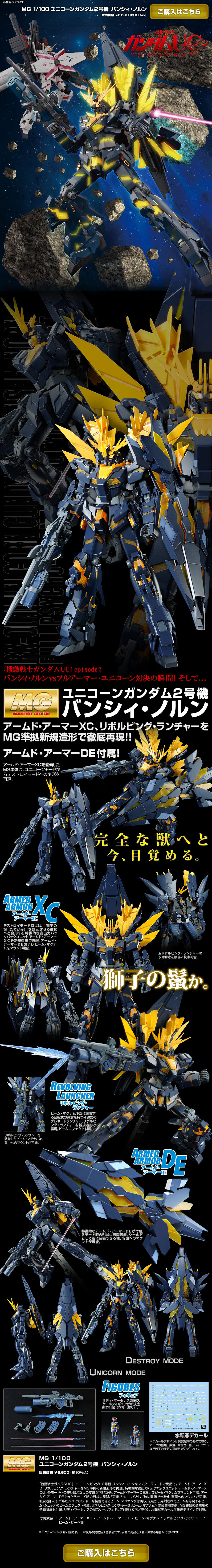 MG 1/100 Unicorn Gundam 02 Banshee Norn LP design (Toys, Hobbies & Figures / Black-colored / Cool style)