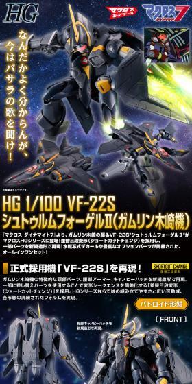 ＨＧ 1/100 ＶＦ－２２Ｓ シュトゥルムフォーゲルＩＩ(ガムリン木崎機)のLPデザイン（玩具・ホビー・フィギュア／ブラック系／かっこいい系）スマホ版
