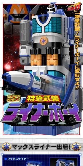 スーパーミニプラ 特急武装 ライナーボーイのLPデザイン(玩具・ホビー・フィギュア/ブルー系/にぎやか系)スマホ版