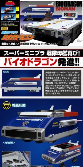 スーパーミニプラ ビッグスケール バイオドラゴンのLPデザイン(玩具・ホビー・フィギュア/ブルー系/かっこいい系)スマホ版