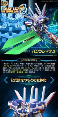 SMP [SHOKUGAN MODELING PROJECT] スーパーロボット大戦OG バンプレイオス