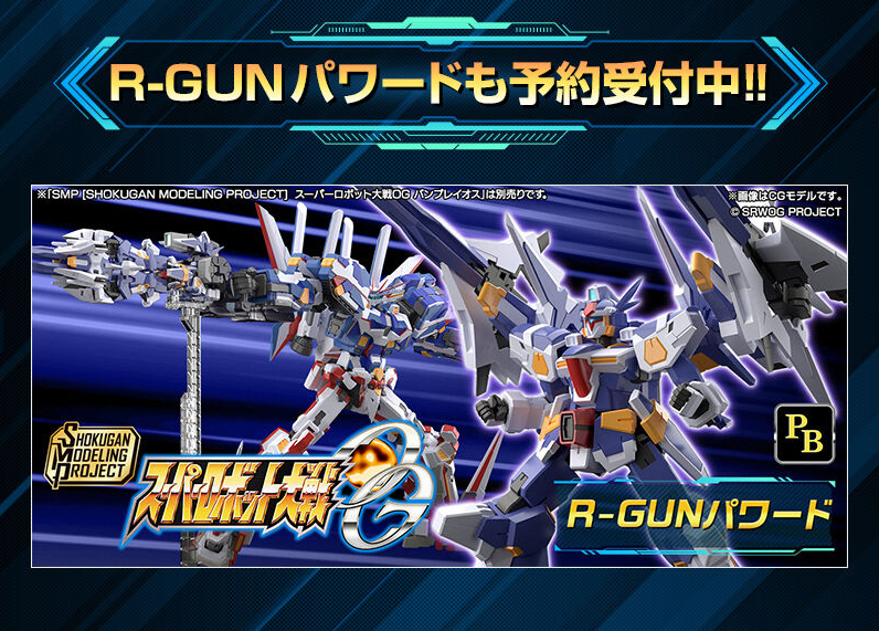 SMP[SHOKUGANMODELINGPROJECT] Super Robot Wars OG BANPREIOS LP design (Toys, Hobbies & Figures / Black-colored / Cool style)