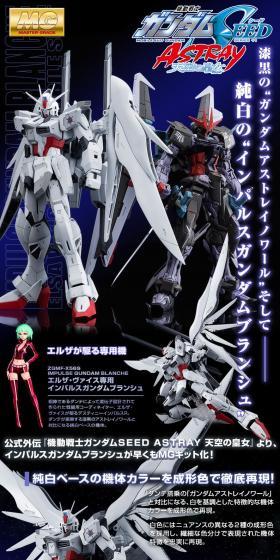 MG 1/100 インパルスガンダムブランシュのLPデザイン(玩具・ホビー・フィギュア/ブラック系/かっこいい系)スマホ版