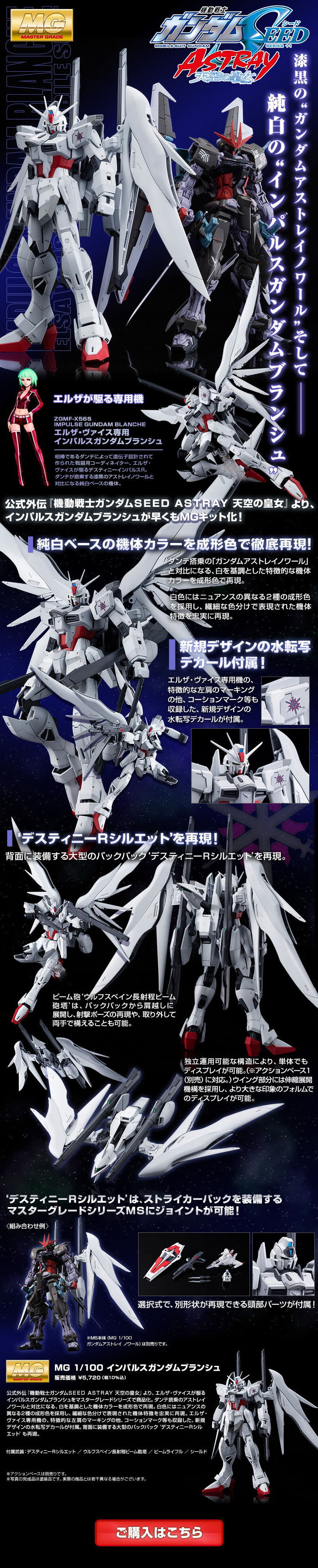 MG 1/100 インパルスガンダムブランシュのLPデザイン（玩具・ホビー・フィギュア／ブラック系／かっこいい系）スマホ版