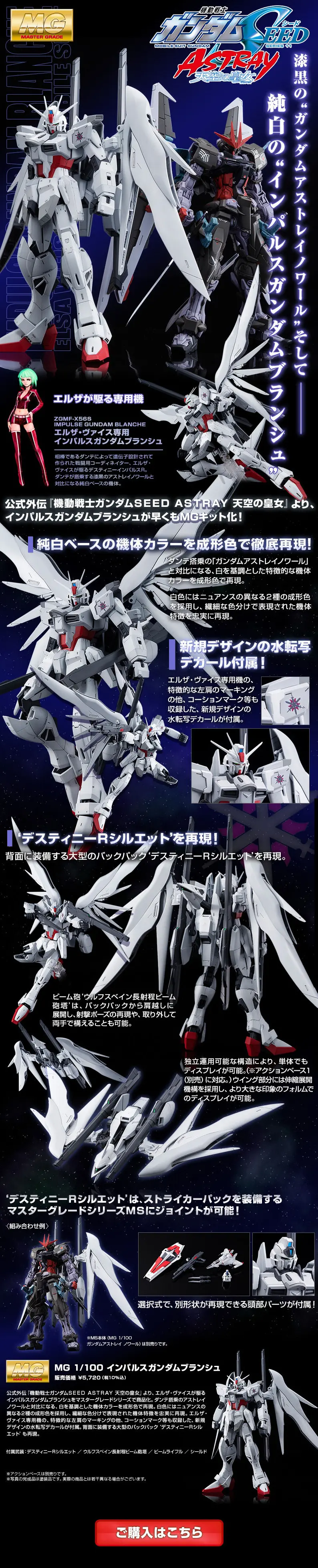 MG 1/100 インパルスガンダムブランシュのLPデザイン（玩具・ホビー・フィギュア／ブラック系／かっこいい系）スマホ版