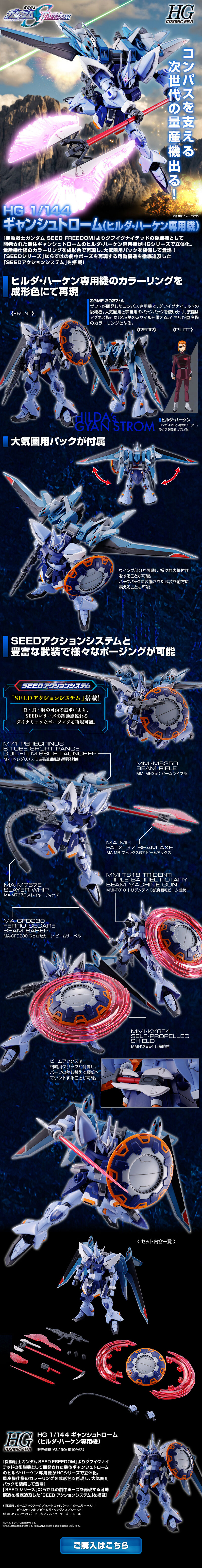ＨＧ 1/144 ギャンシュトローム(ヒルダ・ハーケン専用機)のLPデザイン（玩具・ホビー・フィギュア／ブルー系／かっこいい系）スマホ版