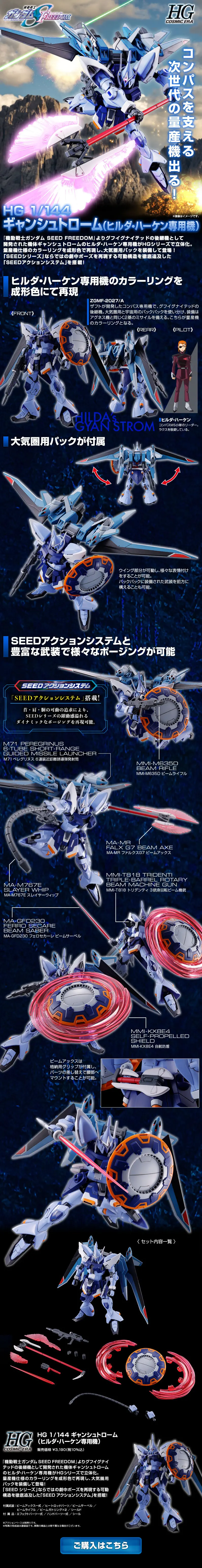 ＨＧ 1/144 ギャンシュトローム(ヒルダ・ハーケン専用機)のLPデザイン（玩具・ホビー・フィギュア／ブルー系／かっこいい系）スマホ版