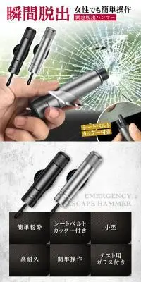 緊急脱出ハンマーのLPデザイン（車体・車用品／グレー系／スタイリッシュ系）スマホ版