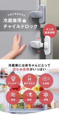 Child Lock for Refrigerator