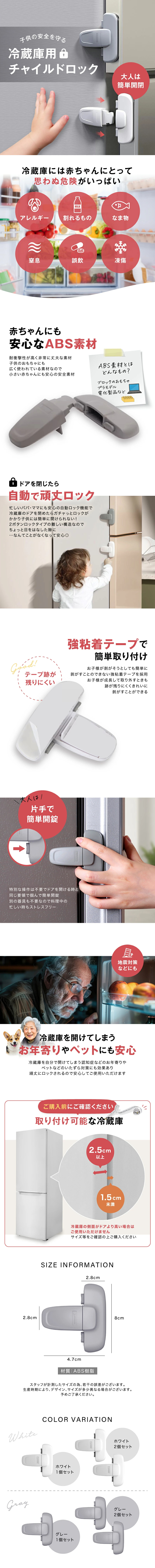Child Lock for Refrigerator LP design (Interior,Accessories,Miscellaneous goods / White-based / Stylish type)