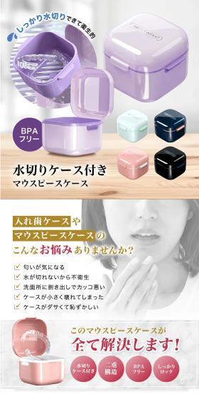 マウスピースケースのLPデザイン(応急手当・保護用品/ホワイト系/スタイリッシュ系)スマホ版