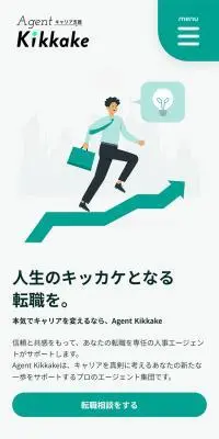 KikkakeのLPデザイン（診断・マッチング・まとめ／グリーン系／シンプル系）スマホ版