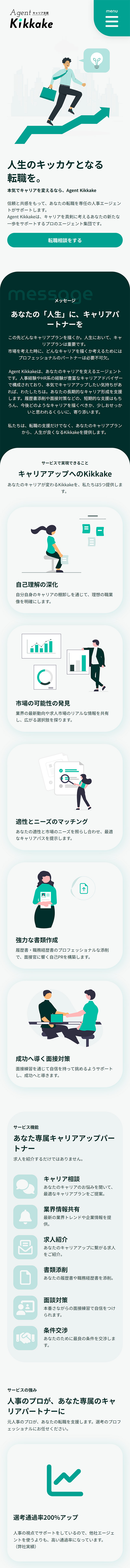 KikkakeのLPデザイン（診断・マッチング・まとめ／グリーン（緑色）系／シンプル系）