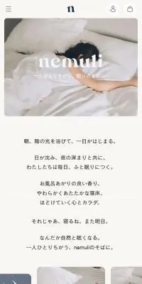nemuliのLPデザイン（寝具・絨毯・家具収納／ベージュ系／かわいい系）スマホ版