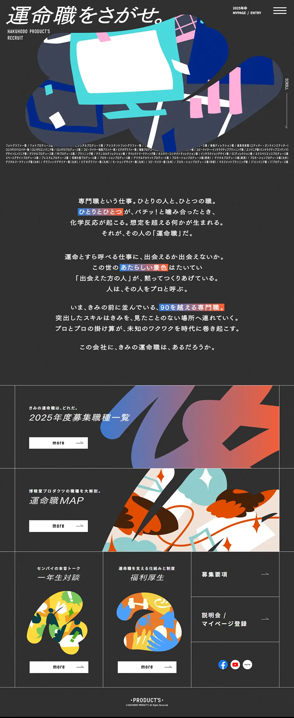 RECRUIT2025のLPデザイン（新卒採用／ブラック系／かっこいい系）PC版