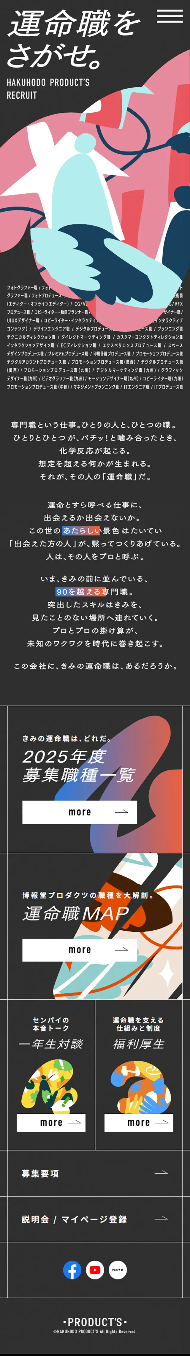 RECRUIT2025のLPデザイン（新卒採用／ブラック系／かっこいい系）スマホ版