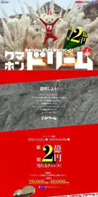クマホンドリームキャッシュバックキャンペーンのLPデザイン（イベント・キャンペーン・体験／レッド系／かっこいい系）PC版