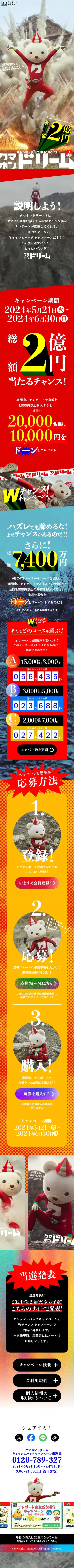 クマホンドリームキャッシュバックキャンペーンのLPデザイン（イベント・キャンペーン・体験／レッド系／かっこいい系）スマホ版
