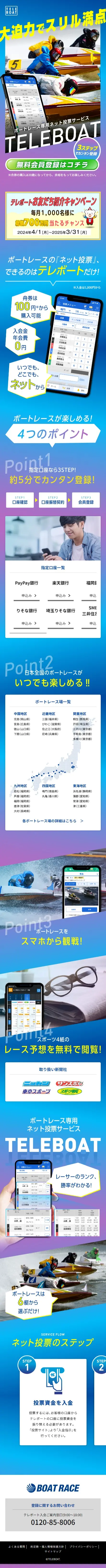 テレボートの魅力のLPデザイン（デザイン・アプリ・システム／パープル系／力強い系）スマホ版
