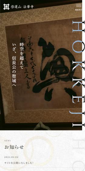 法華寺のLPデザイン(企業・会社・お店/ベージュ系/シンプル系)スマホ版
